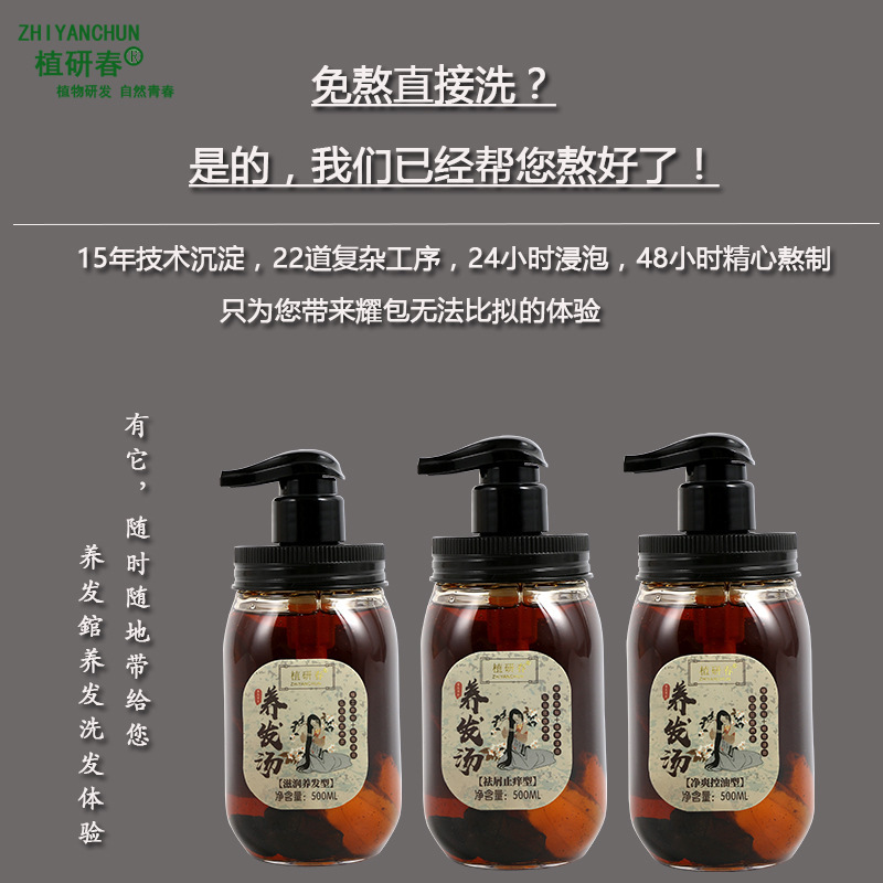 OEMODM代工贴牌草本养发汤洗发水露乳去屑控油防螨防掉白发养黑