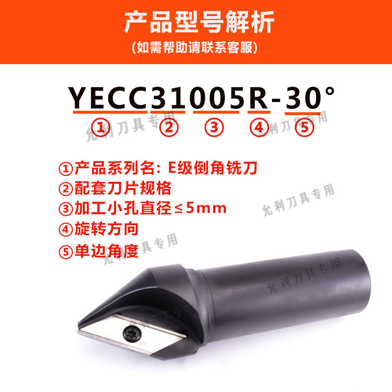 允利YECC31005R-45 B30/60°倒角铣刀杆配刀片XCET310404E可非标