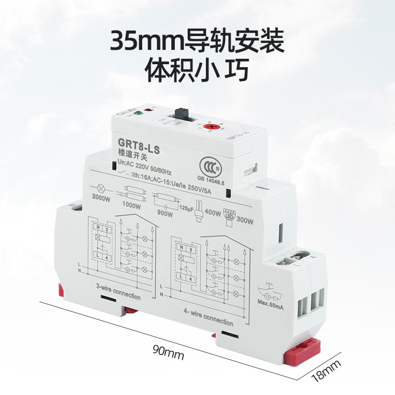 Gaia customize the GRT8-LS stair switch time relay time to adjust the light delay