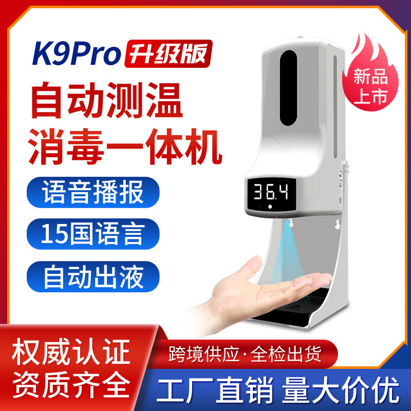 k9pro 皁液器 紅外線測溫儀自動感應洗手機外貿測溫計消毒多功能