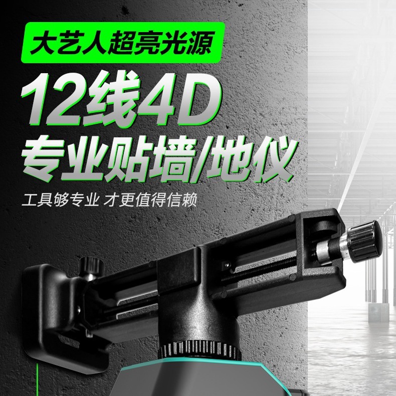 Large artist electric tool, line 12, line 4D, professional wall-to-wall, remote-controlled, high-precision T12G sticker horizontal instrument