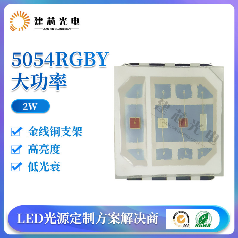 5050 RGBY 4x4 large-power 5054rgby 0.8W2W 4W stage lights for wall lights