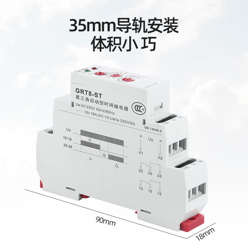 格亚定制GRT8-ST星三角启动时间继电器星型开关OEM交直流220V380V