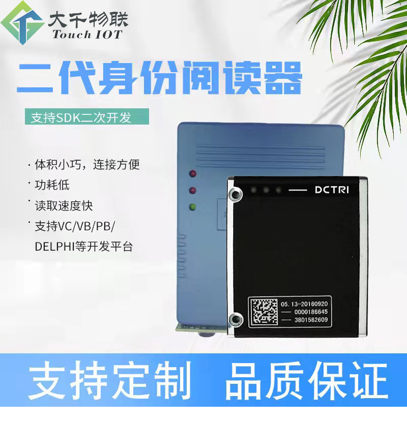 0513 ID card readers module embedded in the second generation ID readers module