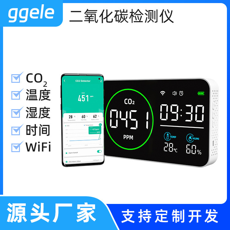 WIFI紅外二氧化碳檢測儀CO2檢測器便攜式溫溼度空氣質量監測儀