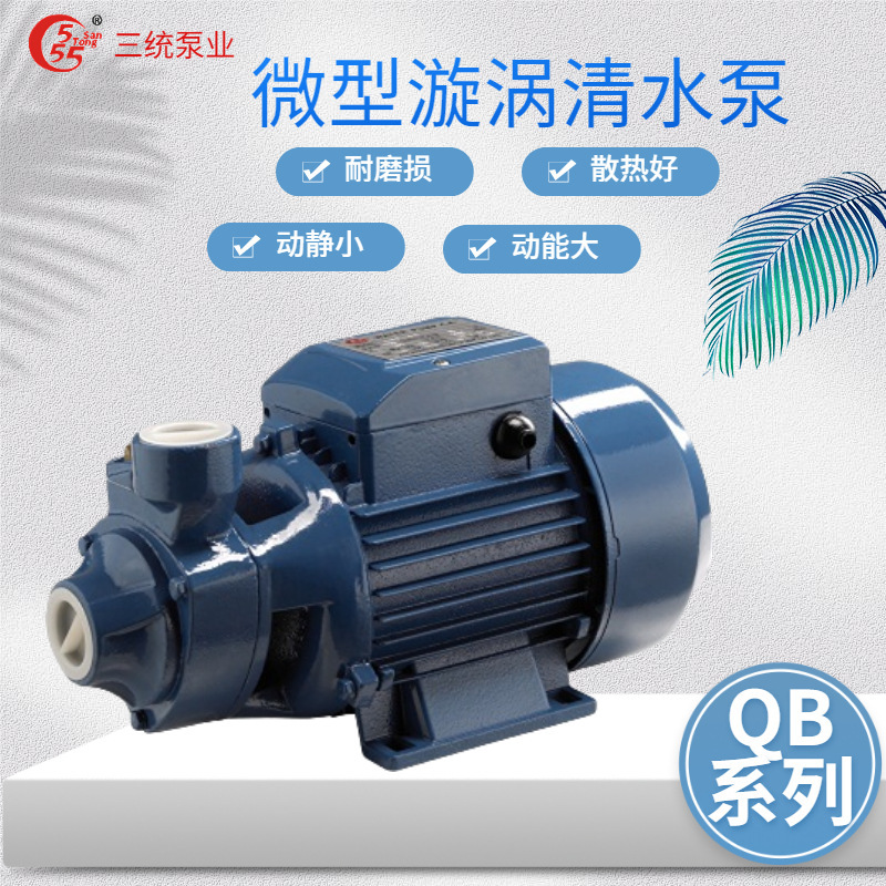 QB-series self-sucking pump, vortex centrifuge pump, self-push pump.