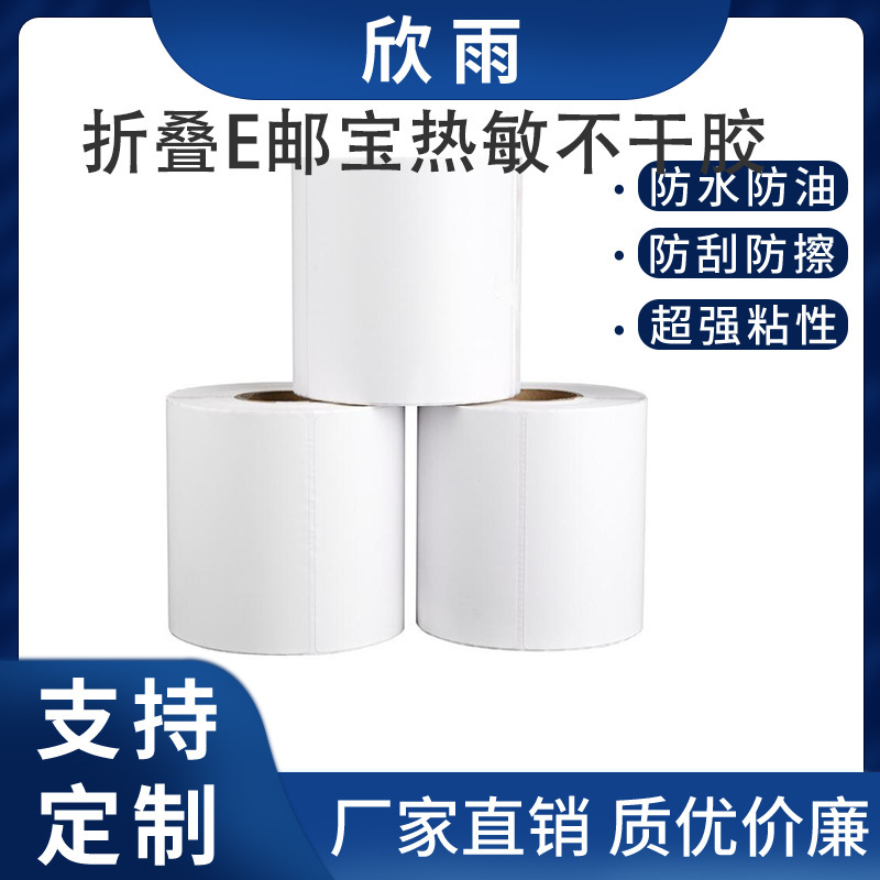 Quick delivery list 100 x 100 x 150 tri-heat-sensitive label paper folding E postcard heat-sensitive glue printing