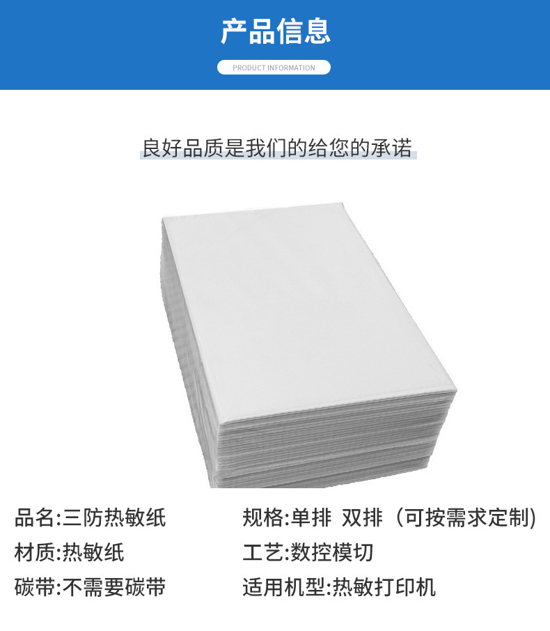 Three heat-sensitive labels, 100*1.5*10,000 copies of non-dry glue labels, 100,150 logistics labels.