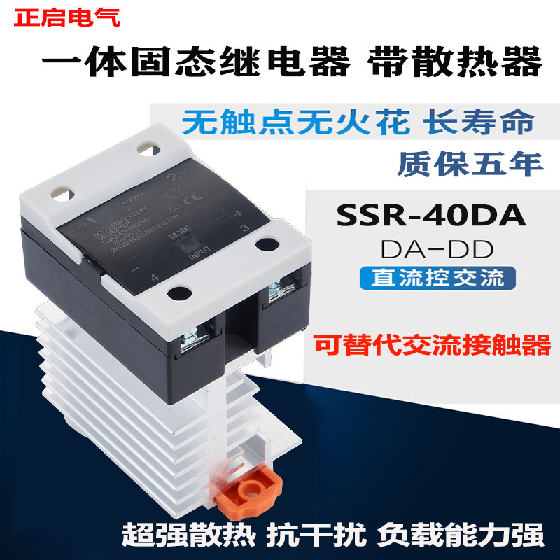 一体固态继电器24V直流控220V交流导轨式散热器单相模块SSR-40DA