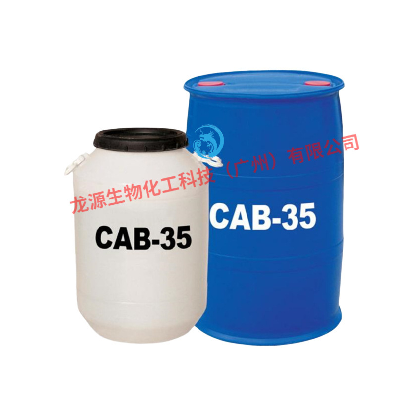 椰油酰胺丙基甜菜鹼CAB-35 洗潔精洗面奶洗滌原料發泡劑cab35