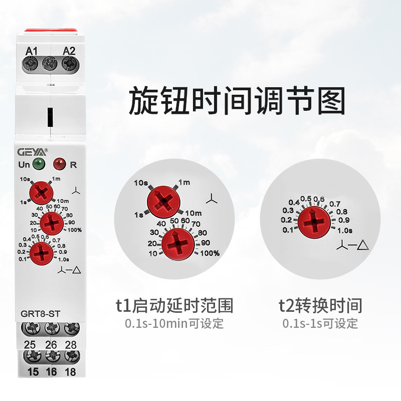 格亚定制GRT8-ST星三角启动时间继电器星型开关OEM交直流220V380V