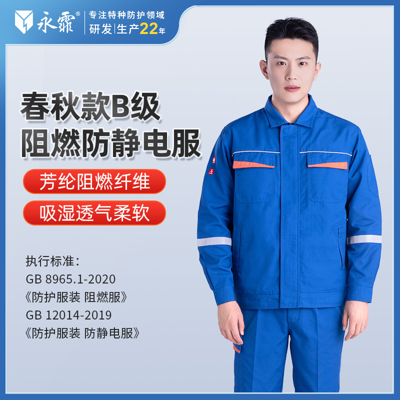 Welder ' s protection workshop for fuel-resistant station gas suits at level B of Yong-chun-Yu