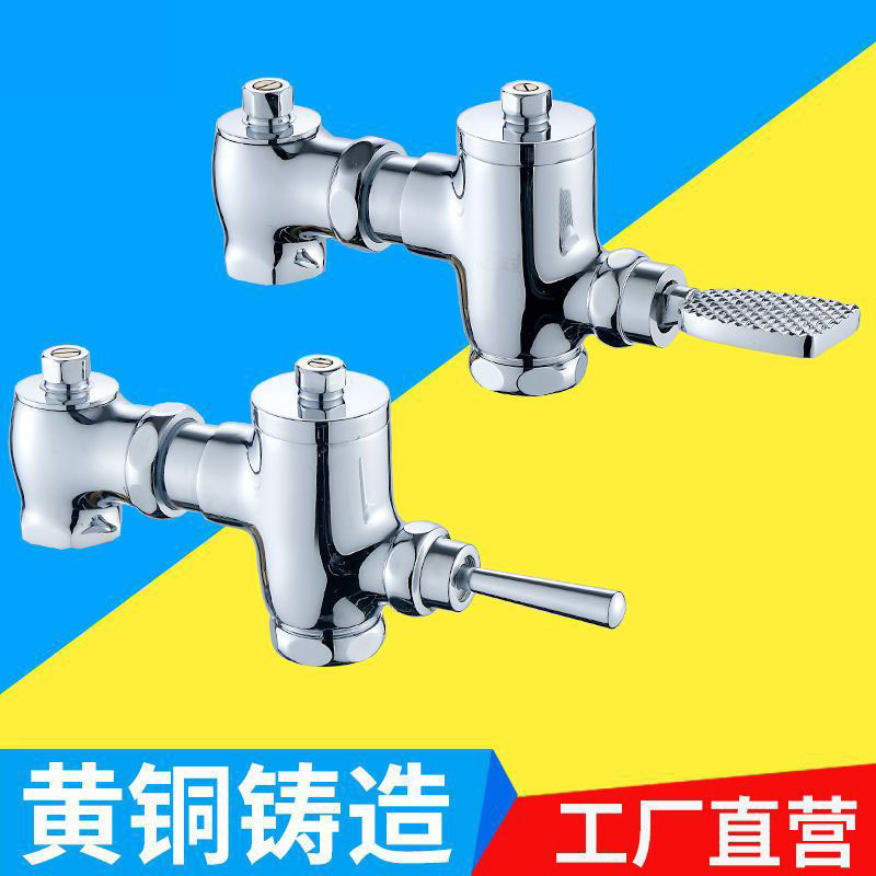 Toilet wash valves, toilet hand-to-hand pedal valves, pedal peddler switches, pit pit flush valves.