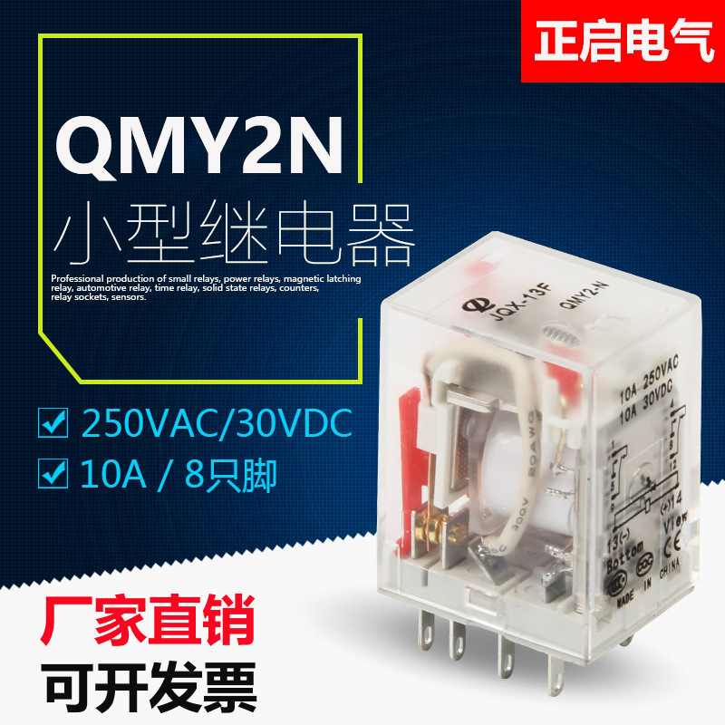 小型中间继电器220v交流24v12v直流8脚14脚大功率电磁继电器底座