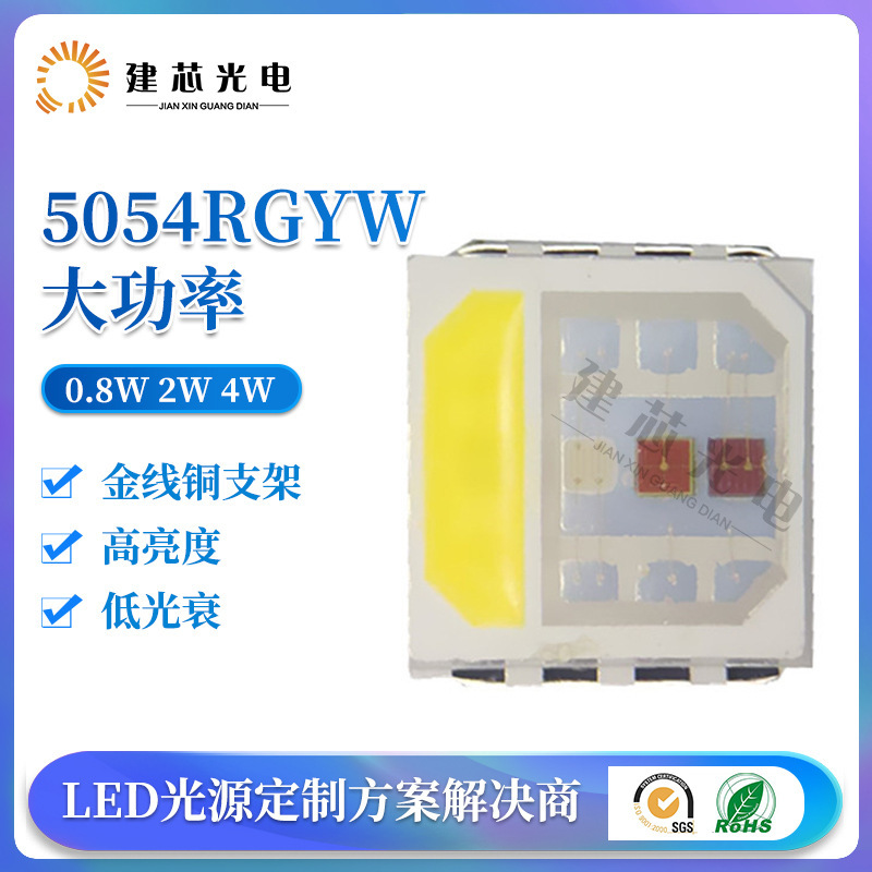 5054 RGYW lightball LED High 5054 rgy colour 5050 rgyw lightball 2W4W