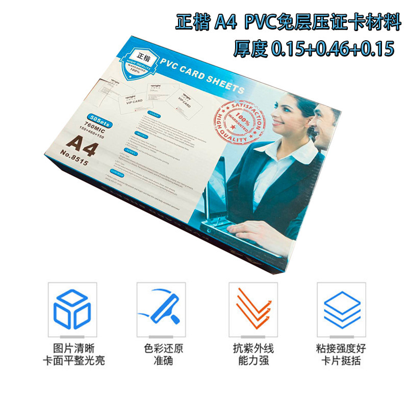 Planter A4-free PVC material, large A3-faced 0.76mm people like student card work card VIP cards