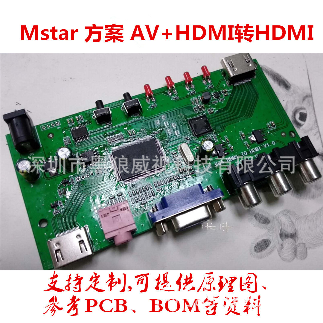 Mstar 182方案 AV转HDMI 高端方案 效果好 稳定性高