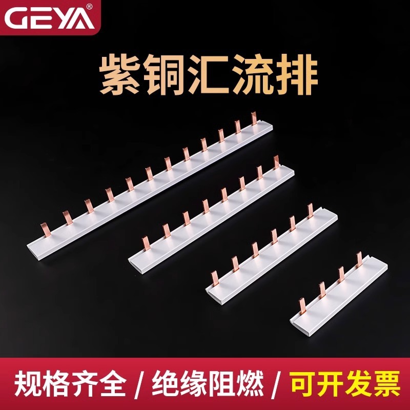 GEYAGA violet copper concourse 1P2P 12-bit circuit link to circuit breaker air switch end