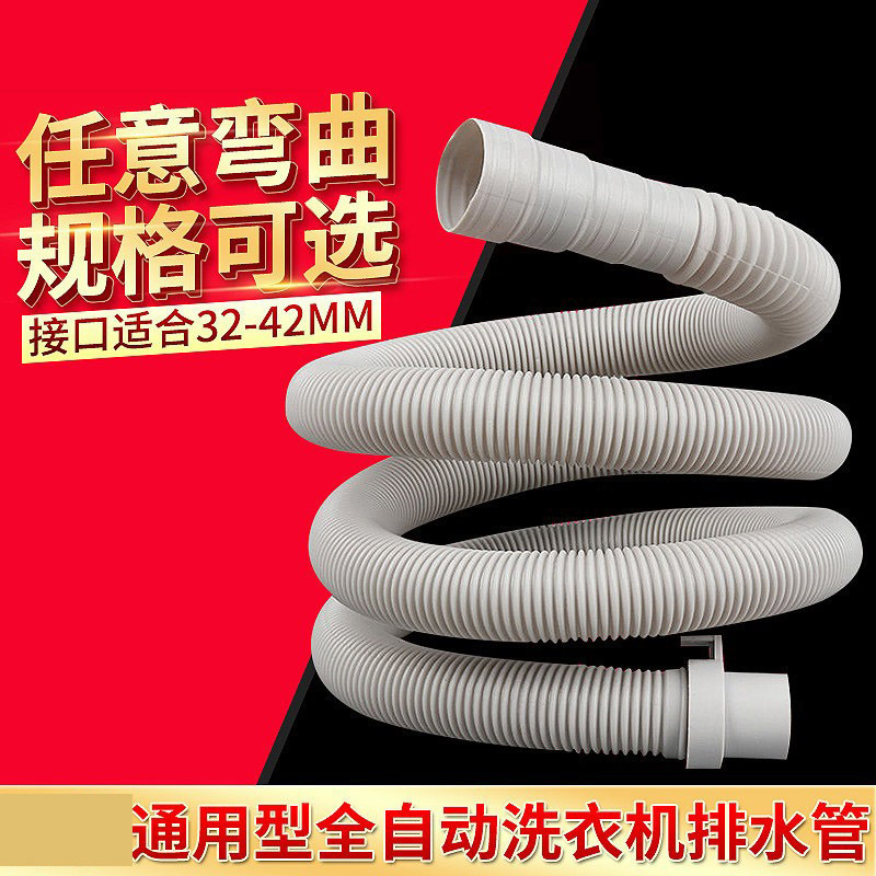 General-purpose fully automatic washing machine drainage extension hoses to connect sewer washing machine wholesalers