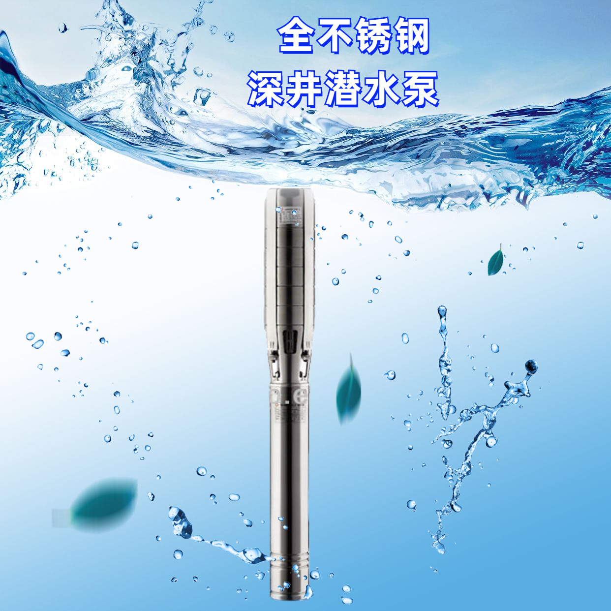 Deep well pump 304 stainless steel high-pressure high-power dive pump.