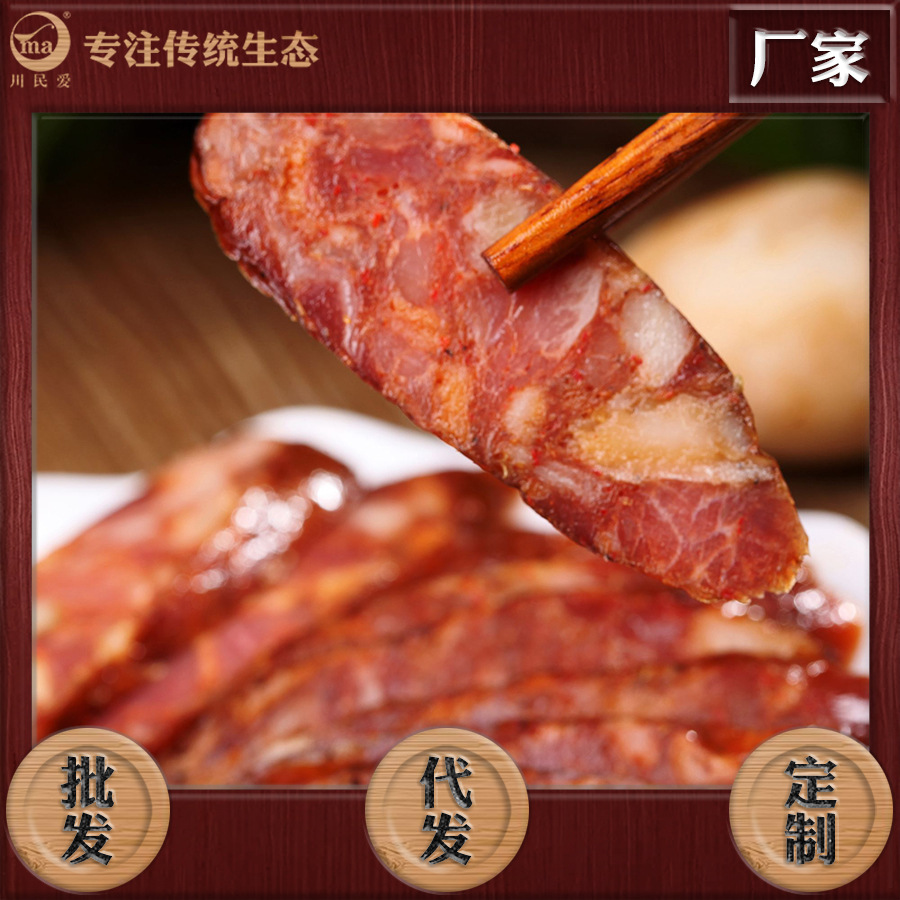 Nông dân Sichuan, nông dân Sichuan Sichuan, tự sản xuất xúc xích có lượng lớn 500g.