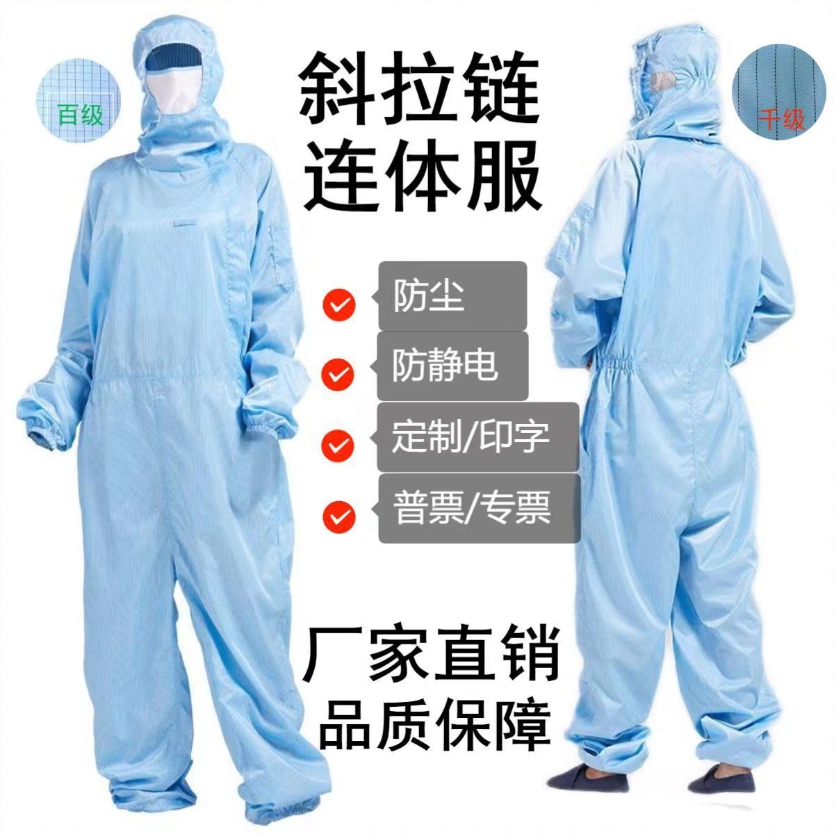 百级防静电服百级无尘服食品厂工作服医药厂工作服侧边拉链三连体