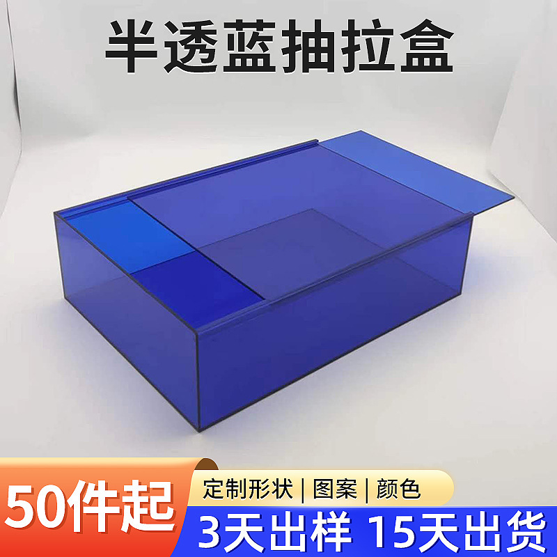 Customize a semi-transparent bluejacket to extract a gift box for the memory box.