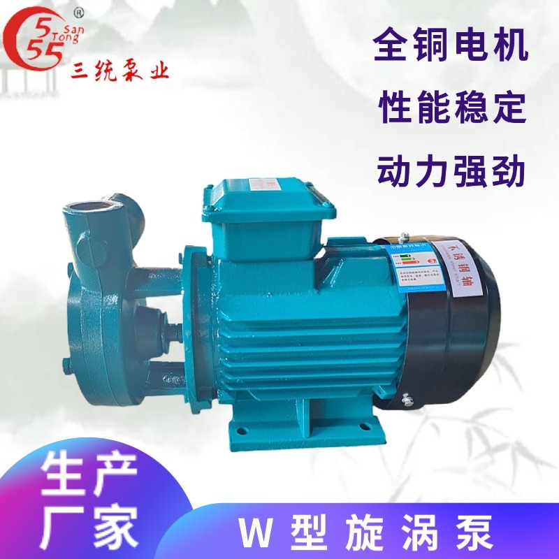 Type-W vortex pump, single-stage, heat-enhancement heating pipe pump, high-range boiler, water cycle pump