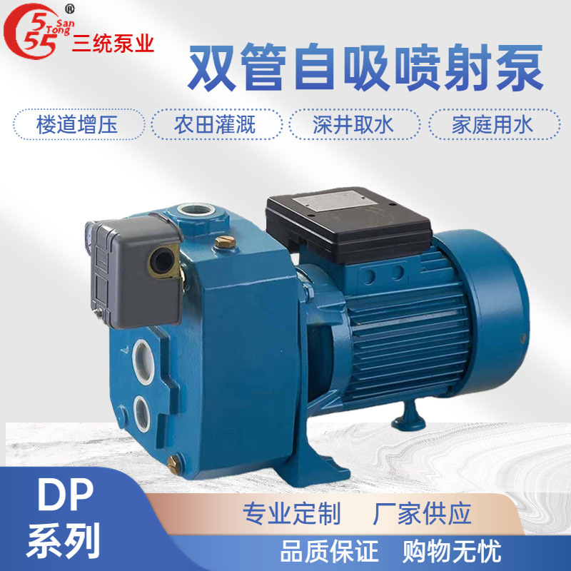 Customize the DP deep-suction deep-well pump, fully automatic high-pressure boost pump, self-inflicted double-barrel jet pump