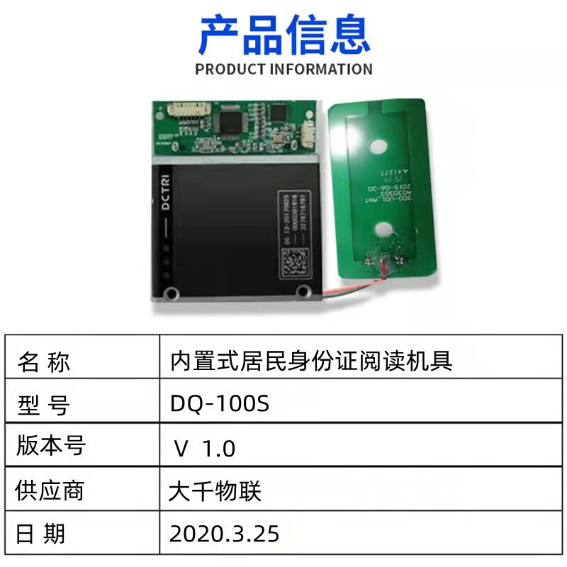 0513读取港澳通行证嵌入式身份证阅读器模组闸机终端机读取