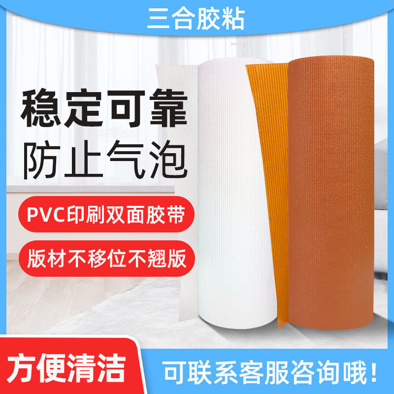 PVC printing double-sided, soft-leaved, non-dry-coated, double-sided tape support customisation