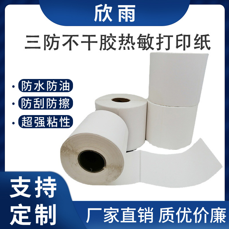 Hot-sensitized stickers 100*150,180,70,6050 Fast delivery list 3 anti-dry glue thermal paper