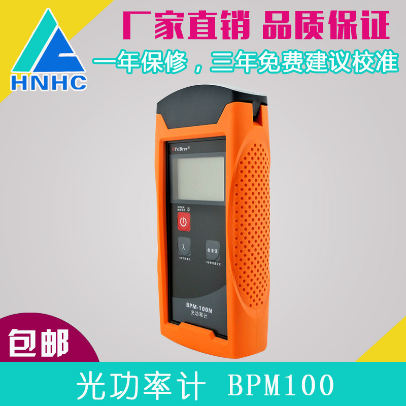 The Shanghai Optical Power Unit BPM100 photopower tester.