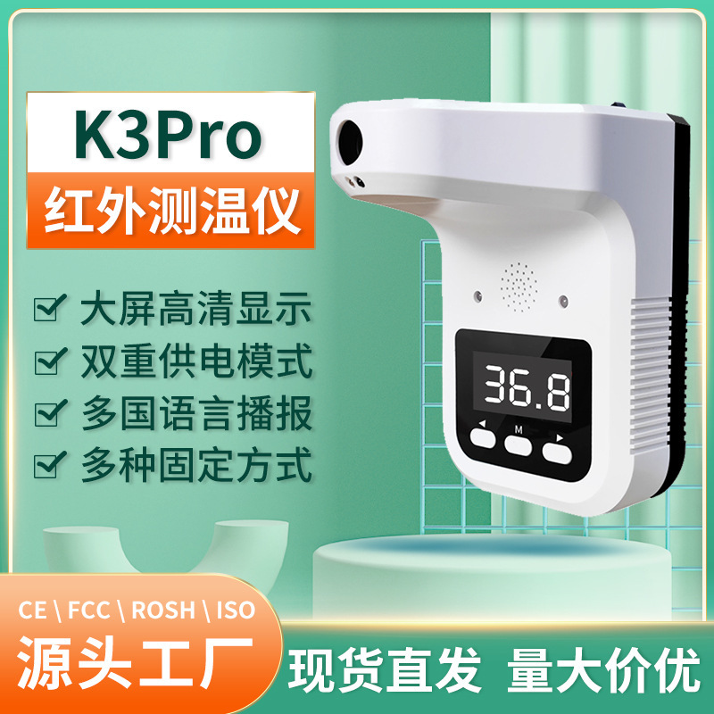 K3pro測溫儀溫度計非接觸便全自動感應紅外線壁掛支架工廠外貿