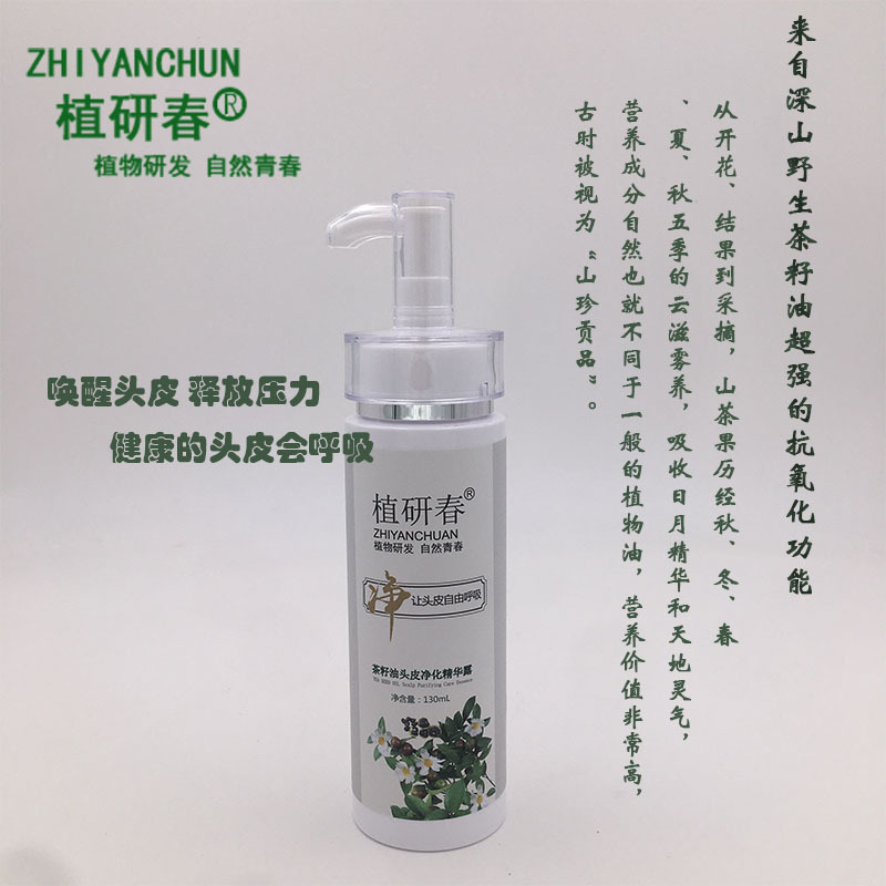 植研春茶籽油头皮净化清洁乳露头发炎头螨头痒头痒