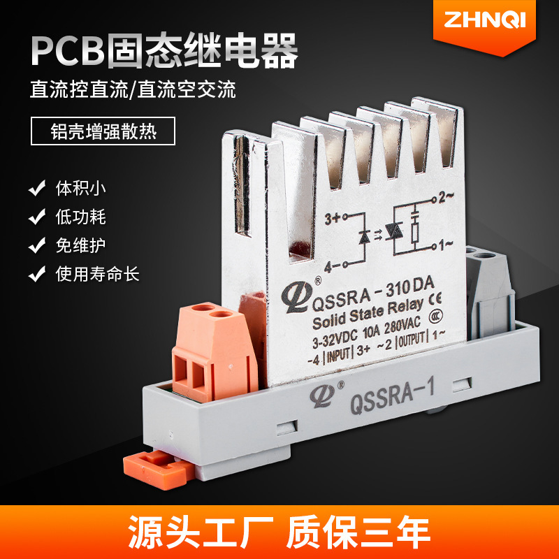 PCB宽电压小型导轨式固态继电器24V直流控交流光耦隔离模块5A/15A