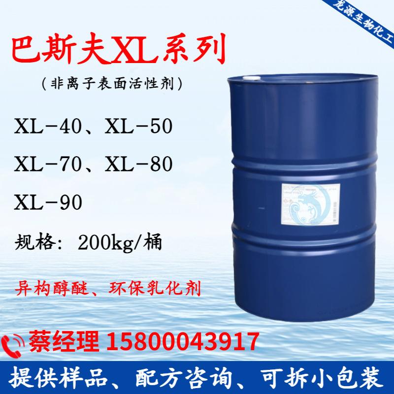Yambaisol 루텐 솔 XL80, 비 이온 제거제 계면 활성제 XL-80 이노머 데캔 에테르 1008