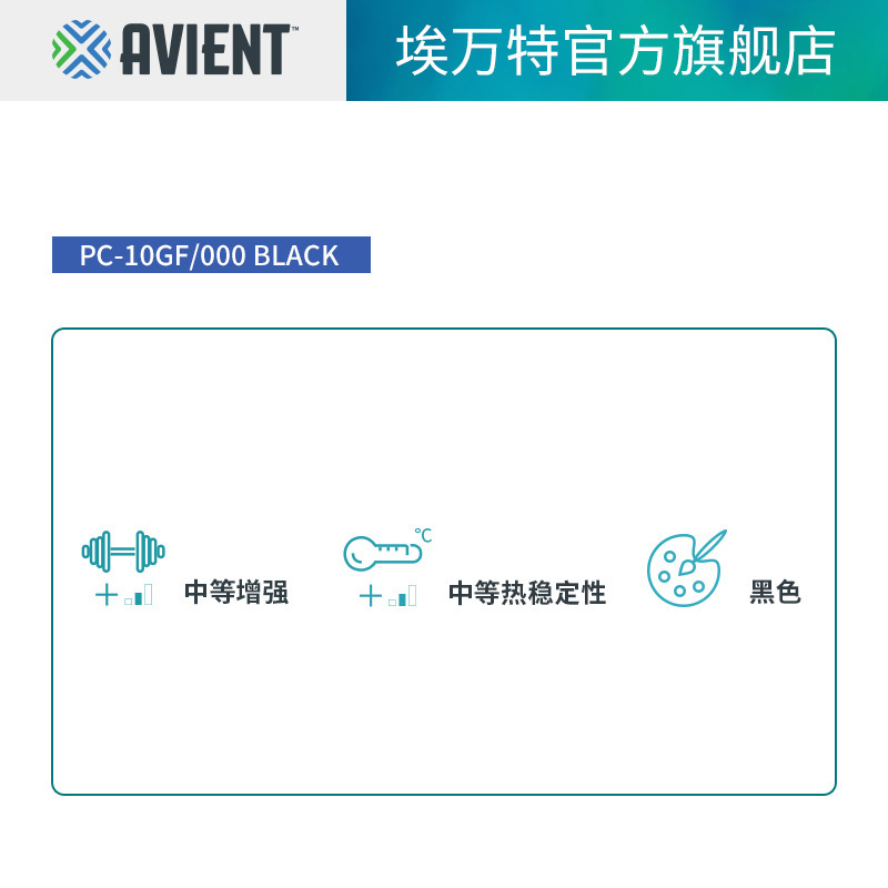 埃万特(普立万) PC加纤料 10%玻纤增强  家电外观件注塑 PC改性料