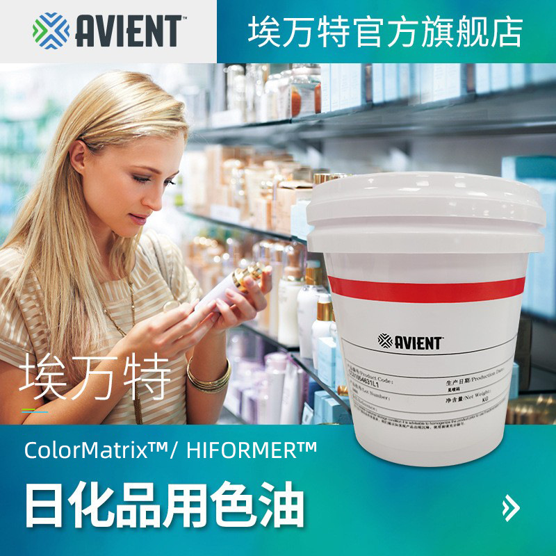 埃万特ColorMatrix用于PET/rPET日化品容器的液体着色剂(色油)