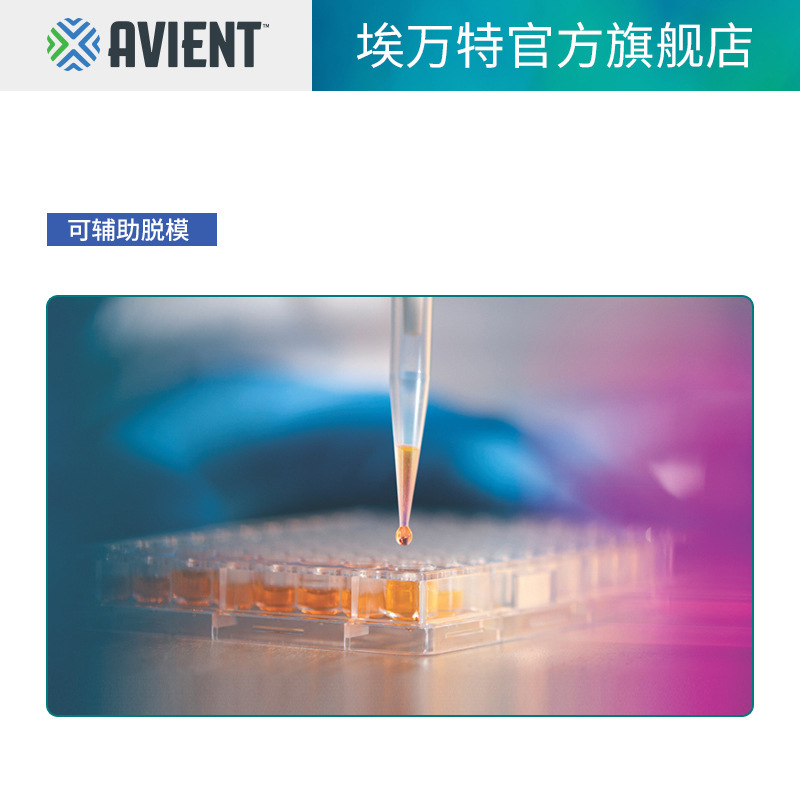 埃万特 PCR板深孔板用爽滑剂母粒 减少液体吸附 实验挂壁母粒