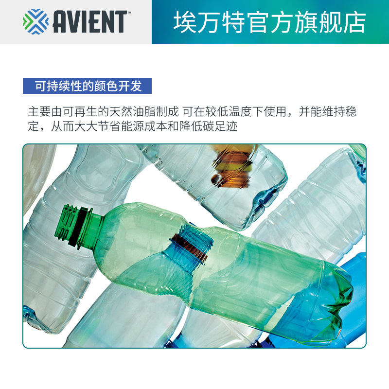 Ervant ColorMatrix colourant (colour oil) for PET food beverage packaging