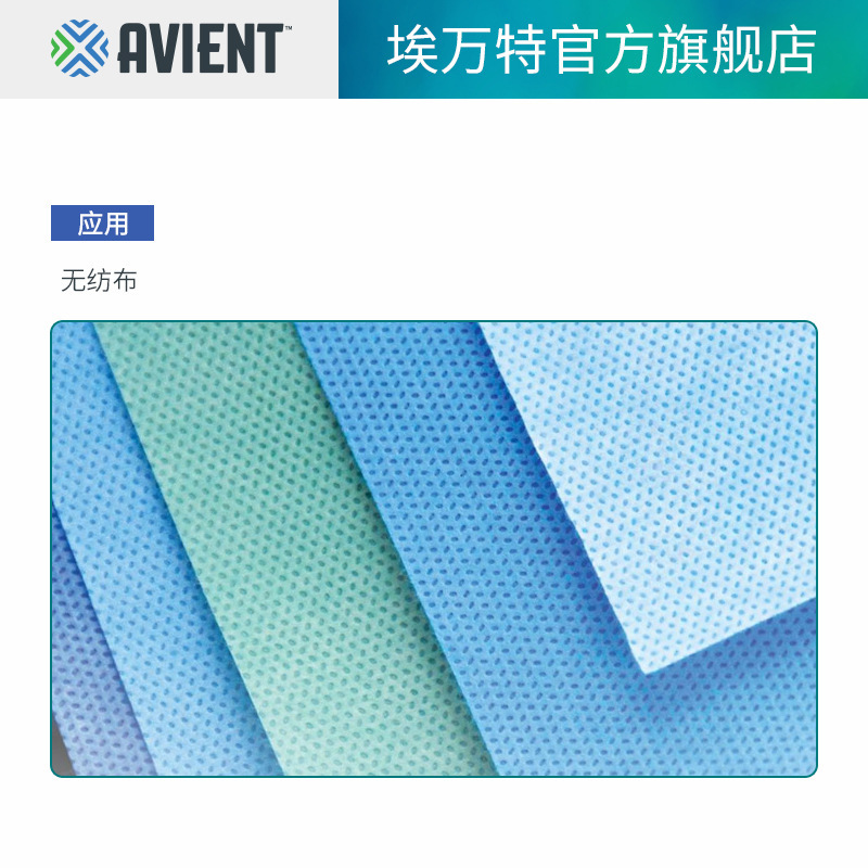 Avient埃万特 静电驻极母粒 提升溶喷布静电吸附 油性驻极母粒