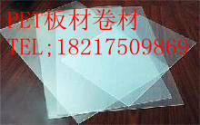 Transparency PET board optical APET board making food class board 1 mm PET board processing