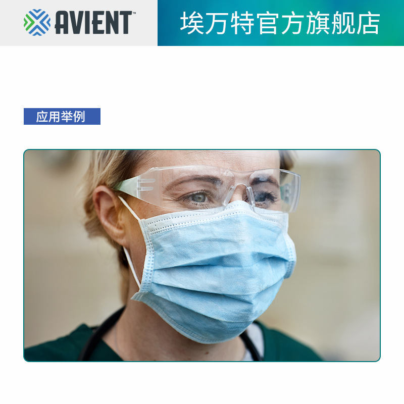 Avient埃万特 静电驻极母粒 提升溶喷布静电吸附 油性驻极母粒