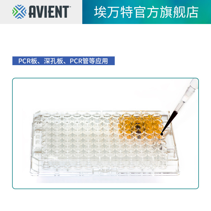 埃万特 PCR板深孔板用爽滑剂母粒 减少液体吸附 实验挂壁母粒