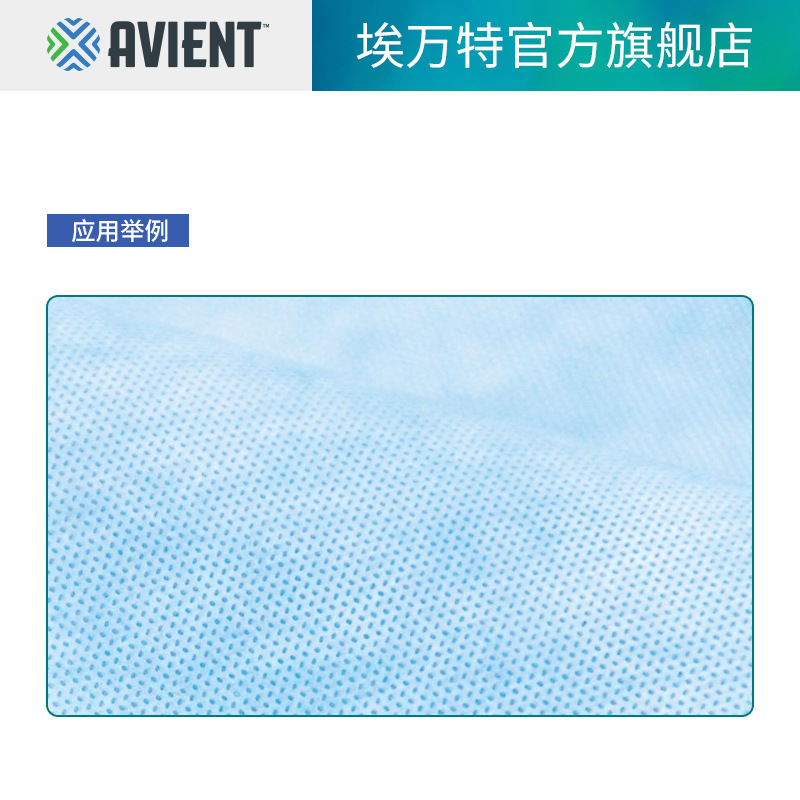 Avient埃万特 静电驻极母粒 提升溶喷布静电吸附 油性驻极母粒