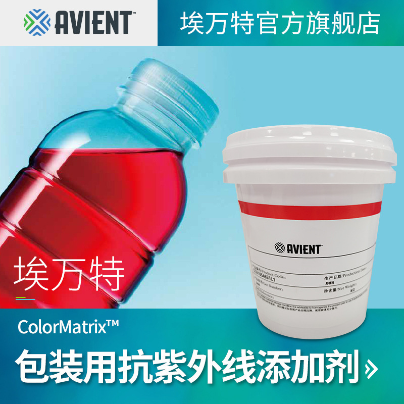 Avant ColorMatrix liquid anti-UV additive for PET, anti-UV agent