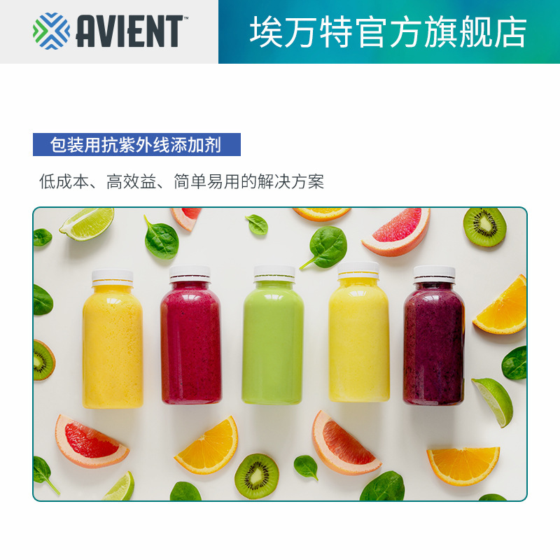 Avant ColorMatrix liquid anti-UV additive for PET, anti-UV agent