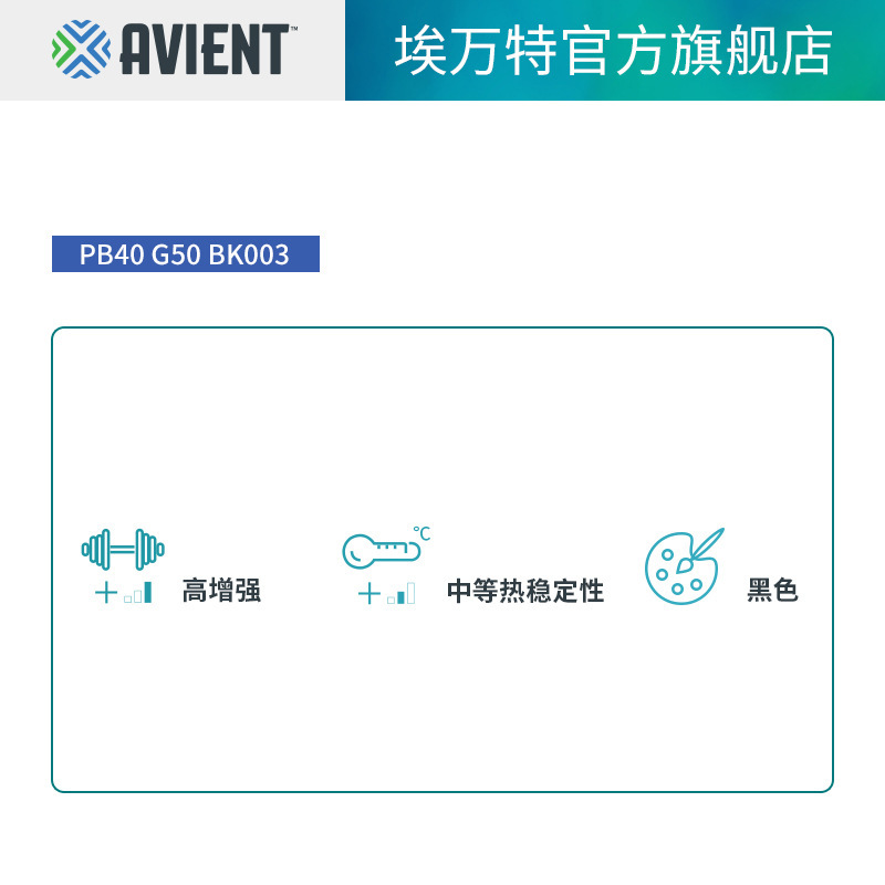 埃万特 PBT加纤50 汽车大灯支架连接器 玻纤增强PBT黑色改性树脂