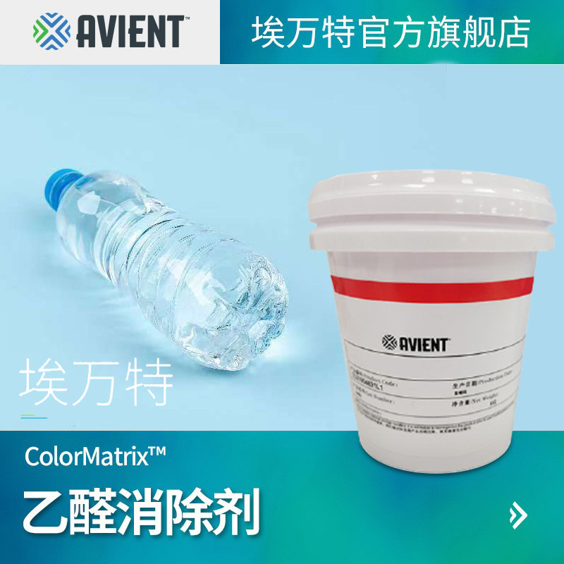 Ervant Color Matrix liquid acetylene decomposition agent for PET